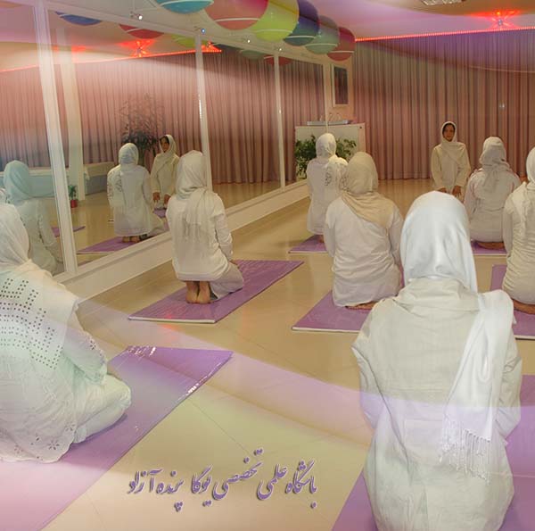 یوگا,آموزش یوگا در کرج, کلاس یوگا در کرج, باشگاه یوگا در کرج, یوگا, یوگاکرج, یوگا کرج ,یوگا در کرج, یوگا عظیمیه, باشگاه یوگا, مدیتیشن, مراقبه, یوگا برای بانوان, یوگا البرز,yoga, Meditation, یوگا استان البرز, یوگای بانوان کرج, یوگاالبرز, یوگا در البرز, ریلکسیشن, تنفس درمانی, آرامش درمانی , باشگاه یوگا کرج, یوگاعظیمیه, یوگا عظیمیه, یوگامهرشهر, یوگا مهرشهر, یوگا گوهردشت, یوگاگوهردشت, یوگا البرز, یوگا, کلاس یوگا, یاشگاه بانوان, یوگای تخصصی کرج, باشگاه یوگاکرج, یوگای خوب, یوگا البرز, باشگاه برتر کرج, باشگاه برگزیده البرز, مرکز یوگای استان البرز,یوگا, کلاس یوگا, یاشگاه بانوان,راه یوگا,سیمین صدیق ابراهیم نیا,پرنده آزاد یوگا,پارتنر یوگا,