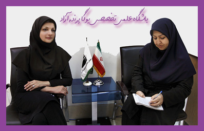 ,خبرگزاری جمهوری اسلامی ایران ایرنا,مربی ورزش یوگا استان البرز, معلم بازنشسته استان البرز, مربی نمونه کشور, پژوهشگر برگزیده کشور, سیمین صدیق,یوگا,آموزش یوگا در کرج, کلاس یوگا در کرج, باشگاه یوگا در کرج, یوگا, یوگاکرج, یوگا کرج ,یوگا در کرج, یوگا عظیمیه, باشگاه یوگا, مدیتیشن, مراقبه, یوگا برای بانوان, یوگا البرز,yoga, Meditation, یوگا استان البرز, یوگای بانوان کرج, یوگاالبرز, یوگا در البرز, ریلکسیشن, تنفس درمانی, آرامش درمانی , باشگاه یوگا کرج, یوگاعظیمیه, یوگا عظیمیه, یوگامهرشهر, یوگا مهرشهر, یوگا گوهردشت, یوگاگوهردشت, یوگا البرز, یوگا, کلاس یوگا, یاشگاه بانوان, یوگای تخصصی کرج, باشگاه یوگاکرج, یوگای خوب, یوگا البرز, باشگاه برتر کرج, باشگاه برگزیده البرز, مرکز یوگای استان البرز,یوگا, کلاس یوگا, یاشگاه بانوان,راه یوگا,سیمین صدیق ابراهیم نیا,پرنده آزاد یوگا,