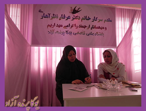 ,عرفان نظر آهاری,یوگا,آموزش یوگا در کرج, کلاس یوگا در کرج, باشگاه یوگا در کرج, یوگا, یوگاکرج, یوگا کرج ,یوگا در کرج, یوگا عظیمیه, باشگاه یوگا, مدیتیشن, مراقبه, یوگا برای بانوان, یوگا البرز,yoga, Meditation, یوگا استان البرز, یوگای بانوان کرج, یوگاالبرز, یوگا در البرز, ریلکسیشن, تنفس درمانی, آرامش درمانی , باشگاه یوگا کرج, یوگاعظیمیه, یوگا عظیمیه, یوگامهرشهر, یوگا مهرشهر, یوگا گوهردشت, یوگاگوهردشت, یوگا البرز, یوگا, کلاس یوگا, یاشگاه بانوان, یوگای تخصصی کرج, باشگاه یوگاکرج, یوگای خوب, یوگا البرز, باشگاه برتر کرج, باشگاه برگزیده البرز, مرکز یوگای استان البرز,یوگا, کلاس یوگا, یاشگاه بانوان,راه یوگا,سیمین صدیق ابراهیم نیا,پرنده آزاد یوگا,