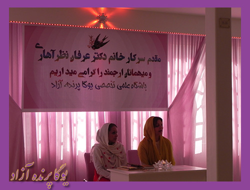  ,عرفان نظر آهاری,یوگا,آموزش یوگا در کرج, کلاس یوگا در کرج, باشگاه یوگا در کرج, یوگا, یوگاکرج, یوگا کرج ,یوگا در کرج, یوگا عظیمیه, باشگاه یوگا, مدیتیشن, مراقبه, یوگا برای بانوان, یوگا البرز,yoga, Meditation, یوگا استان البرز, یوگای بانوان کرج, یوگاالبرز, یوگا در البرز, ریلکسیشن, تنفس درمانی, آرامش درمانی , باشگاه یوگا کرج, یوگاعظیمیه, یوگا عظیمیه, یوگامهرشهر, یوگا مهرشهر, یوگا گوهردشت, یوگاگوهردشت, یوگا البرز, یوگا, کلاس یوگا, یاشگاه بانوان, یوگای تخصصی کرج, باشگاه یوگاکرج, یوگای خوب, یوگا البرز, باشگاه برتر کرج, باشگاه برگزیده البرز, مرکز یوگای استان البرز,یوگا, کلاس یوگا, یاشگاه بانوان,راه یوگا,سیمین صدیق ابراهیم نیا,پرنده آزاد یوگا,