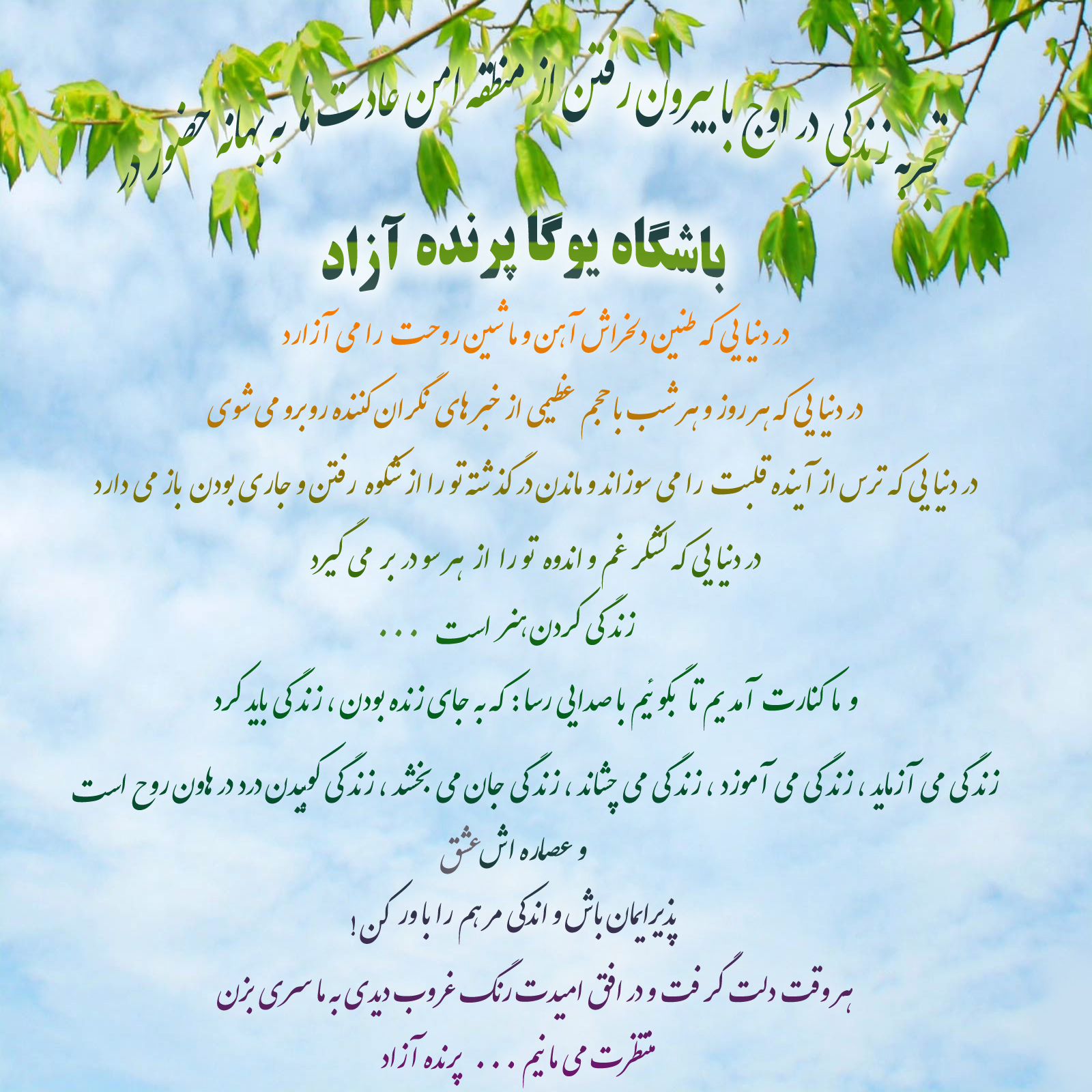 یوگای کرج, باشگاه یوگا کرج, یوگا کرج, یوگاعظیمیه, یوگا عظیمیه, یوگامهرشهر, یوگا مهرشهر, یوگا گوهردشت, یوگاگوهردشت, یوگا استان البرز, یوگا البرز, یوگا, کلاس یوگا, یوگاکرج, یاشگاه بانوان, یوگای تخصصی کرج, باشگاه یوگاکرج, باشگاه یوگا پرنده آزاد, باشگاه پرنده آزاد, یوگا, چاکرا, باشگاه یوگا, yoga, پرنده آزاد یوگا یوگای کرج, باشگاه یوگا کرج, یوگا کرج, یوگاعظیمیه, یوگا عظیمیه, یوگامهرشهر, یوگا مهرشهر, یوگا گوهردشت, یوگاگوهردشت, یوگا استان البرز, یوگا البرز, یوگا, کلاس یوگا, یوگاکرج, یاشگاه بانوان, یوگای تخصصی کرج, باشگاه یوگاکرج, باشگاه یوگا پرنده آزاد, باشگاه پرنده آزاد, یوگا, چاکرا, باشگاه یوگا, yoga, پرنده آزاد یوگا