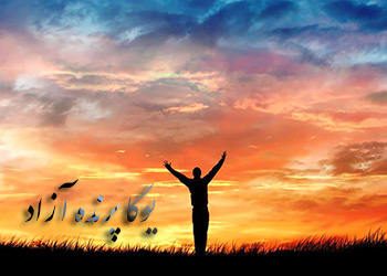 ♥ نیایش ♥ لا رب لی غیرک . . . لا اله الا انت . . . وحدک لا شریک لک . . . ♥ باشگاه علمی تخصصی یوگا پرنده آزاد کرج ♥