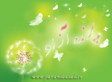 ,یوگا,باشگاه یوگا,چاکرادرمانی,یوگادرمانی,آموزش یوگا در کرج, کلاس یوگا در کرج, باشگاه یوگا در کرج, یوگا, یوگاکرج, یوگا کرج ,یوگا در کرج, یوگا عظیمیه, باشگاه یوگا, مدیتیشن, مراقبه, یوگا برای بانوان, یوگا البرز,yoga, Meditation, یوگا استان البرز, یوگای بانوان کرج, یوگاالبرز, یوگا در البرز, ریلکسیشن, تنفس درمانی, آرامش درمانی , باشگاه یوگا کرج, یوگاعظیمیه, یوگا عظیمیه, یوگامهرشهر, یوگا مهرشهر, یوگا گوهردشت, یوگاگوهردشت, یوگا البرز, یوگا, کلاس یوگا, یاشگاه بانوان, یوگای تخصصی کرج, باشگاه یوگاکرج, یوگای خوب, یوگا البرز, باشگاه برتر کرج, باشگاه برگزیده البرز, مرکز یوگای استان البرز,یوگا, کلاس یوگا, یاشگاه بانوان,راه یوگا,سیمین صدیق ابراهیم نیا,پرنده آزاد یوگا,
