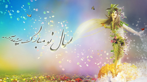 یوگا استان البرز+باشگاه علمی تخصصی یوگا پرنده آزاد کرج+ عرفان نظرآهاري+ دو روز مانده به پايان جهان+اندیشه ناب باشگاه علمي ـ تخصصی یوگا پرنده آزاد   هفت سینی از سروش و سیمرغ و سرود سیاوش +سپندی براي دفع چشم زخم آنکه شور و شادی و شکوه سرزمین پاک ايران را نتواند ديد+سیمین صدیق ابراهيم نیا+ کانون تخصصی یوگا پرنده آزاد کرج+parandeazad yoga            