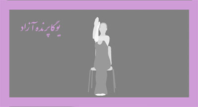 ,باشگاه یوگا,چاکرادرمانی,یوگادرمانی,یوگا,آموزش یوگا در کرج, کلاس یوگا در کرج, باشگاه یوگا در کرج, یوگا, یوگاکرج, یوگا کرج ,یوگا در کرج, یوگا عظیمیه, باشگاه یوگا, مدیتیشن, مراقبه, یوگا برای بانوان, یوگا البرز,yoga, Meditation, یوگا استان البرز, یوگای بانوان کرج, یوگاالبرز, یوگا در البرز, ریلکسیشن, تنفس درمانی, آرامش درمانی , باشگاه یوگا کرج, یوگاعظیمیه, یوگا عظیمیه, یوگامهرشهر, یوگا مهرشهر, یوگا گوهردشت, یوگاگوهردشت, یوگا البرز, یوگا, کلاس یوگا, یاشگاه بانوان, یوگای تخصصی کرج, باشگاه یوگاکرج, یوگای خوب, یوگا البرز, باشگاه برتر کرج, باشگاه برگزیده البرز, مرکز یوگای استان البرز,یوگا, کلاس یوگا, یاشگاه بانوان,راه یوگا,سیمین صدیق ابراهیم نیا,پرنده آزاد یوگا, ,باشگاه یوگا,چاکرادرمانی,یوگادرمانی,یوگا,آموزش یوگا در کرج, کلاس یوگا در کرج, باشگاه یوگا در کرج, یوگا, یوگاکرج, یوگا کرج ,یوگا در کرج, یوگا عظیمیه, باشگاه یوگا, مدیتیشن, مراقبه, یوگا برای بانوان, یوگا البرز,yoga, Meditation, یوگا استان البرز, یوگای بانوان کرج, یوگاالبرز, یوگا در البرز, ریلکسیشن, تنفس درمانی, آرامش درمانی , باشگاه یوگا کرج, یوگاعظیمیه, یوگا عظیمیه, یوگامهرشهر, یوگا مهرشهر, یوگا گوهردشت, یوگاگوهردشت, یوگا البرز, یوگا, کلاس یوگا, یاشگاه بانوان, یوگای تخصصی کرج, باشگاه یوگاکرج, یوگای خوب, یوگا البرز, باشگاه برتر کرج, باشگاه برگزیده البرز, مرکز یوگای استان البرز,یوگا, کلاس یوگا, یاشگاه بانوان,راه یوگا,سیمین صدیق ابراهیم نیا,پرنده آزاد یوگا,