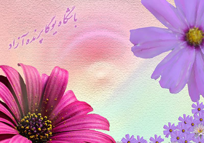 ,باشگاه یوگا,چاکرادرمانی,یوگادرمانی,یوگا,آموزش یوگا در کرج, کلاس یوگا در کرج, باشگاه یوگا در کرج, یوگا, یوگاکرج, یوگا کرج ,یوگا در کرج, یوگا عظیمیه, باشگاه یوگا, مدیتیشن, مراقبه, یوگا برای بانوان, یوگا البرز,yoga, Meditation, یوگا استان البرز, یوگای بانوان کرج, یوگاالبرز, یوگا در البرز, ریلکسیشن, تنفس درمانی, آرامش درمانی , باشگاه یوگا کرج, یوگاعظیمیه, یوگا عظیمیه, یوگامهرشهر, یوگا مهرشهر, یوگا گوهردشت, یوگاگوهردشت, یوگا البرز, یوگا, کلاس یوگا, یاشگاه بانوان, یوگای تخصصی کرج, باشگاه یوگاکرج, یوگای خوب, یوگا البرز, باشگاه برتر کرج, باشگاه برگزیده البرز, مرکز یوگای استان البرز,یوگا, کلاس یوگا, یاشگاه بانوان,راه یوگا,سیمین صدیق ابراهیم نیا,پرنده آزاد یوگا, ,باشگاه یوگا,چاکرادرمانی,یوگادرمانی,یوگا,آموزش یوگا در کرج, کلاس یوگا در کرج, باشگاه یوگا در کرج, یوگا, یوگاکرج, یوگا کرج ,یوگا در کرج, یوگا عظیمیه, باشگاه یوگا, مدیتیشن, مراقبه, یوگا برای بانوان, یوگا البرز,yoga, Meditation, یوگا استان البرز, یوگای بانوان کرج, یوگاالبرز, یوگا در البرز, ریلکسیشن, تنفس درمانی, آرامش درمانی , باشگاه یوگا کرج, یوگاعظیمیه, یوگا عظیمیه, یوگامهرشهر, یوگا مهرشهر, یوگا گوهردشت, یوگاگوهردشت, یوگا البرز, یوگا, کلاس یوگا, یاشگاه بانوان, یوگای تخصصی کرج, باشگاه یوگاکرج, یوگای خوب, یوگا البرز, باشگاه برتر کرج, باشگاه برگزیده البرز, مرکز یوگای استان البرز,یوگا, کلاس یوگا, یاشگاه بانوان,راه یوگا,سیمین صدیق ابراهیم نیا,پرنده آزاد یوگا,