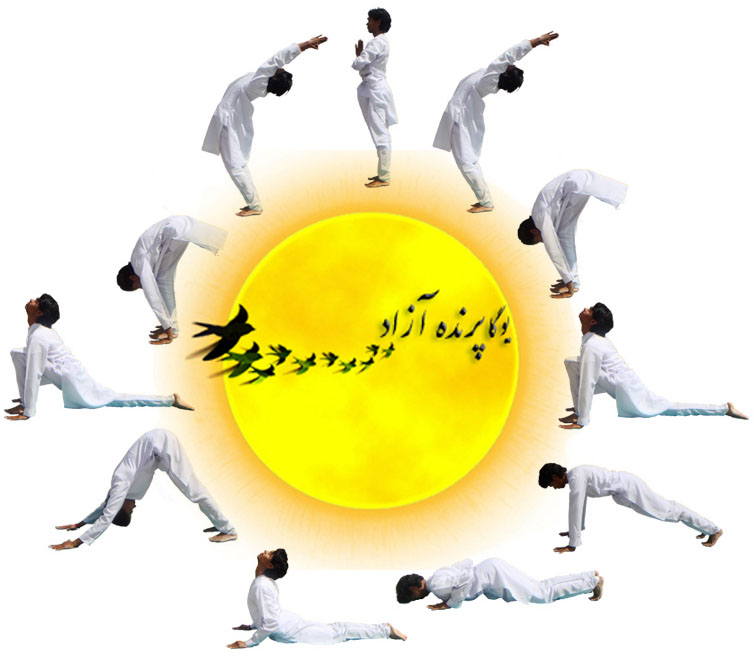 ,Sun Salutation,Surya Namaskar,سوریاناماسکارا,سلام بر خورشید, باشگاه علمی تخصصی یوگا پرنده آزاد کرج,
