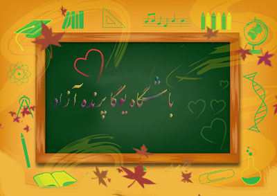 یوگا استان البرز+کانون یوگا+باشگاه علمی تخصصی یوگا پرنده آزاد کرج+هفته معلم گرامی باد+سیمین صدیق ابراهیم نیا+پرنده آزاد مکانی تخصصی برای یوگا+ آکادمی یوگا پرنده آزاد+ یوگا پرنده آزاد با مجوز رسمی از اداره کل ورزش و جوانان استان البرز و تحت نظارت کامل انجمن یوگای کشور و فدراسیون ورزش های همگانی+ مرکز یوگا پرنده آزاد