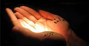 یوگا استان البرز+کانون تخصصی یوگا پرنده آزاد کرج+سیمین صدیق ابراهیم نیا+ داستان های آموزنده باشگاه علمی ـ تخصصی یوگا پرنده آزاد زندگی بنا بر خواست خداوند در روزگاران دور مرد فاضلی زندگی میکرد که هشت سال تمام در اشتیاق یافتن راه خداوند می سوخت . او هر روز از دیگران جدا میشد و به درگاه خداوند دعا میکرد تا نظر رحمت الهی شامل حالش شود و روزی با یکی از اولیای خدا و یا مرشدی آشنا شود که او را به راه حقیقت رهنمون گردد . یک روز همچنان که دعا میکرد ، ندایی به او گفت به جایی برود! او در آن جا مردی را خواهد دید که راه حقیقت و خداوند را نشانش خواهد داد . مرد وقتی این ندا را شنید ، بیاندازه مسرور شد و به جایی که به او گفته شده بود ، شتافت . در آن جا با دیدن مردی ساده ، متواضع و فقیر با لباسهايی مندرس و پاهایی خاک آلود ، متعجب شد! مرد به دنبال يافتن مرشد خويش آن اطراف را کاملاً زير نظر گرفت اما کس دیگری را ندید . بنابراین به مرد فقیر رو کرد و گفت : روز شما به خیر . مرد فقیر به آرامی پاسخ داد : هیچوقت روز شری نداشتهام!!! پس مرد فاضل گفت: خداوند تو را خوشبخت کند! مرد فقیر پاسخ داد : هیچگاه بدبخت نبودهام!!! تعجب مرد فاضل بیشتر شد و گفت : همیشه خوشحال باشید . . . مرد فقیر پاسخ داد : هیچگاه غمگین نبودهام!!! مرد فاضل گفت : هیچ سر در نمیآورم . خواهش میکنم بیشتر به من توضیح دهید . مرد فقیر گفت : با خوشحالی این کار را میکنم . تو روزی خیر را برایم آرزو کردی درحالی که من هرگز روز شری نداشتهام ، زیرا در همه حال ، خدا را ستایش میکنم . اگر باران ببارد یا برف ، اگر هوا خوب باشد یا بد ، من همچنان خدا را میپرستم . اگر تحقیر شوم و هیچ انسانی دوستم نباشد ، باز خدا را ستایش میکنم و از او یاری میخواهم ، بنابراین هیچگاه روز شری نداشتهام . تو برایم خوشبختی آرزو کردی در حالیکه من هیچ وقت بدبخت نبودهام زیرا همیشه به درگاه خداوند متوسل بودهام و میدانم هر گاه که خداوند چیزی بر من نازل کند ، آن بهترین است و با خوشحالی هر آنچه را برایم پیش بیاید ، میپذیرم . سلامت یا بیماری ، سعادت یا دشمنی ، خوشی یا غم ، همه هدیههایی از سوی خداوند هستند . . . تو برایم خوشحالی آرزو کردی ، در حالیکه من هیچگاه غمگین نبودهام زیرا عمیقترین آرزوی قلبی من ، زندگیکردن بنا بر خواست و اراده خداوند است . . . مهر بی پایان خداوند را برايتان آرزومنديم باشگاه علمی تخصصی یوگا پرنده آزاد یوگا استان البرز+کانون تخصصی یوگا پرنده آزاد کرج+سیمین صدیق ابراهیم نیا+ داستان های آموزنده باشگاه علمی ـ تخصصی یوگا پرنده آزاد زندگی بنا بر خواست خداوند در روزگاران دور مرد فاضلی زندگی میکرد که هشت سال تمام در اشتیاق یافتن راه خداوند می سوخت . او هر روز از دیگران جدا میشد و به درگاه خداوند دعا میکرد تا نظر رحمت الهی شامل حالش شود و روزی با یکی از اولیای خدا و یا مرشدی آشنا شود که او را به راه حقیقت رهنمون گردد . یک روز همچنان که دعا میکرد ، ندایی به او گفت به جایی برود! او در آن جا مردی را خواهد دید که راه حقیقت و خداوند را نشانش خواهد داد . مرد وقتی این ندا را شنید ، بیاندازه مسرور شد و به جایی که به او گفته شده بود ، شتافت . در آن جا با دیدن مردی ساده ، متواضع و فقیر با لباسهايی مندرس و پاهایی خاک آلود ، متعجب شد! مرد به دنبال يافتن مرشد خويش آن اطراف را کاملاً زير نظر گرفت اما کس دیگری را ندید . بنابراین به مرد فقیر رو کرد و گفت : روز شما به خیر . مرد فقیر به آرامی پاسخ داد : هیچوقت روز شری نداشتهام!!! پس مرد فاضل گفت: خداوند تو را خوشبخت کند! مرد فقیر پاسخ داد : هیچگاه بدبخت نبودهام!!! تعجب مرد فاضل بیشتر شد و گفت : همیشه خوشحال باشید . . . مرد فقیر پاسخ داد : هیچگاه غمگین نبودهام!!! مرد فاضل گفت : هیچ سر در نمیآورم . خواهش میکنم بیشتر به من توضیح دهید . مرد فقیر گفت : با خوشحالی این کار را میکنم . تو روزی خیر را برایم آرزو کردی درحالی که من هرگز روز شری نداشتهام ، زیرا در همه حال ، خدا را ستایش میکنم . اگر باران ببارد یا برف ، اگر هوا خوب باشد یا بد ، من همچنان خدا را میپرستم . اگر تحقیر شوم و هیچ انسانی دوستم نباشد ، باز خدا را ستایش میکنم و از او یاری میخواهم ، بنابراین هیچگاه روز شری نداشتهام . تو برایم خوشبختی آرزو کردی در حالیکه من هیچ وقت بدبخت نبودهام زیرا همیشه به درگاه خداوند متوسل بودهام و میدانم هر گاه که خداوند چیزی بر من نازل کند ، آن بهترین است و با خوشحالی هر آنچه را برایم پیش بیاید ، میپذیرم . سلامت یا بیماری ، سعادت یا دشمنی ، خوشی یا غم ، همه هدیههایی از سوی خداوند هستند . . . تو برایم خوشحالی آرزو کردی ، در حالیکه من هیچگاه غمگین نبودهام زیرا عمیقترین آرزوی قلبی من ، زندگیکردن بنا بر خواست و اراده خداوند است . . . مهر بی پایان خداوند را برايتان آرزومنديم باشگاه علمی تخصصی یوگا پرنده آزاد