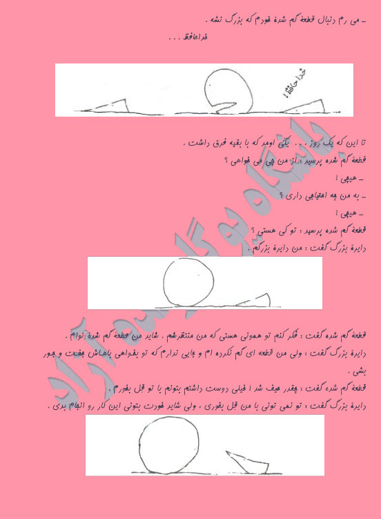 استان البرز باشگاه یوگا پرنده آزاد کرج سیمین صدیق ابراهیم نیا داستان رویای قطعه گم شده اثر شل سیلور استاین