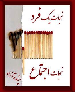 یوگا+ باشگاه یوگا+پرنده آزاد+آکادمی یوگا+کانون یوگا+نجات یک فرد نجات اجتماع