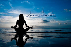 استان البرز باشگاه تخصصی یوگا پرنده آزاد کرج مراقبه ی سکوت ذهن ، مراقبه ، مديتيشن ، آرامش ذهن ، دور کردن افکار مزاحم تربیت ذهن    