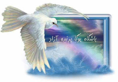 خانه یوگا, یوگا کرج, یوگا البرز, یوگاکرج, پرنده آزاد یوگا, کلاس یوگا, مرکز تخصصی یوگا, yoga, meditation, یوگا در کرج, آرامش با یوگا, یوگا درمانی, تعادل در یوگا, کلاس یوگا, یوگا, آساناهای یوگا, یوگاکرج, یوگا کرج, یوگا عظیمیه, کرج, باشگاه یوگا, Yoga International, یوگا برای بانوان, باشگاه یوگا پرنده آزاد, یوگای خوب, مدیتیشن, یوگا استان البرز, یوگا البرز, یوگاالبرز, باشگاه یوگا, مرکز یوگا بانوان, یوگا عظیمیه, یوگاگوهردشت, باشگاه برتر البرز, یوگای برگزیده البرز, باشگاه برتر کرج, باشگاه برگزیده البرز, Asana