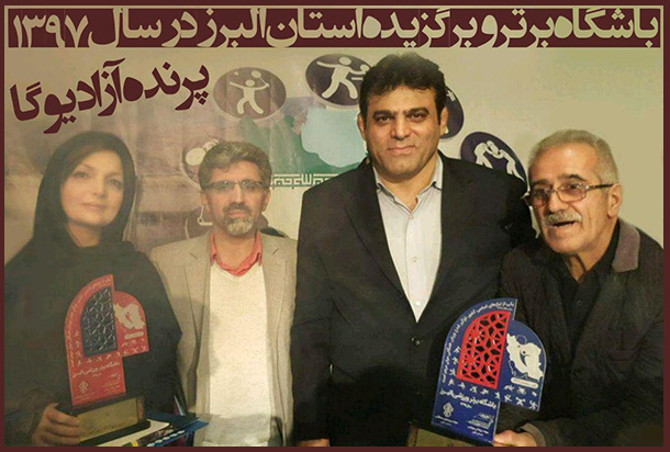 ,مدیر کل اداره ورزش و جوانان استان البرز,امیر غفرانی ,یوگا,آموزش یوگا در کرج, کلاس یوگا در کرج, باشگاه یوگا در کرج, یوگا, یوگاکرج, یوگا کرج ,یوگا در کرج, یوگا عظیمیه, باشگاه یوگا, مدیتیشن, مراقبه, یوگا برای بانوان, یوگا البرز,yoga, Meditation, یوگا استان البرز, یوگای بانوان کرج, یوگاالبرز, یوگا در البرز, ریلکسیشن, تنفس درمانی, آرامش درمانی , باشگاه یوگا کرج, یوگاعظیمیه, یوگا عظیمیه, یوگامهرشهر, یوگا مهرشهر, یوگا گوهردشت, یوگاگوهردشت, یوگا البرز, یوگا, کلاس یوگا, یاشگاه بانوان, یوگای تخصصی کرج, باشگاه یوگاکرج, یوگای خوب, یوگا البرز, باشگاه برتر کرج, باشگاه برگزیده البرز, مرکز یوگای استان البرز,یوگا, کلاس یوگا, یاشگاه بانوان,راه یوگا,سیمین صدیق ابراهیم نیا,پرنده آزاد یوگا, ,مدیر کل اداره ورزش و جوانان استان البرز,امیر غفرانی ,یوگا,آموزش یوگا در کرج, کلاس یوگا در کرج, باشگاه یوگا در کرج, یوگا, یوگاکرج, یوگا کرج ,یوگا در کرج, یوگا عظیمیه, باشگاه یوگا, مدیتیشن, مراقبه, یوگا برای بانوان, یوگا البرز,yoga, Meditation, یوگا استان البرز, یوگای بانوان کرج, یوگاالبرز, یوگا در البرز, ریلکسیشن, تنفس درمانی, آرامش درمانی , باشگاه یوگا کرج, یوگاعظیمیه, یوگا عظیمیه, یوگامهرشهر, یوگا مهرشهر, یوگا گوهردشت, یوگاگوهردشت, یوگا البرز, یوگا, کلاس یوگا, یاشگاه بانوان, یوگای تخصصی کرج, باشگاه یوگاکرج, یوگای خوب, یوگا البرز, باشگاه برتر کرج, باشگاه برگزیده البرز, مرکز یوگای استان البرز,یوگا, کلاس یوگا, یاشگاه بانوان,راه یوگا,سیمین صدیق ابراهیم نیا,پرنده آزاد یوگا,