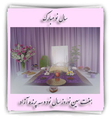 یوگا استان البرز+آکادمی علمی تخصصی یوگا چی کنگ تای چی پرنده آزادکرج+freebirdyoga+ yoga+meditation+pranayama+bashgahparandrazadkaraj++ parandeazad.ir+کانون تخصصی یوگا پرنده آزاد+سفره هفت سین باشگاه علمی تخصصی یوگا پرنده آزاد کرج 