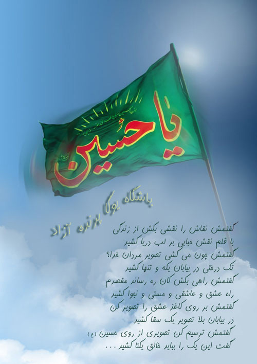 پیام تسلیت باشگاه تخصصی یوگا پرنده آزاد کرج به مناسبت سالروز شهادت امام حسین ( ع )  سیمین صدیق ابراهیم نیا