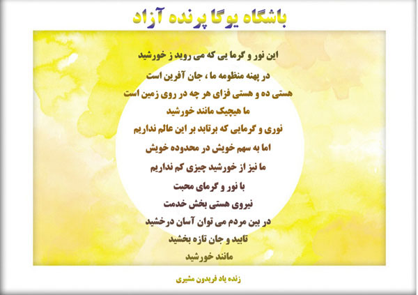 باشگاه یوگا کرج, یوگا کرج, یوگاعظیمیه, یوگا عظیمیه, یوگامهرشهر, یوگا مهرشهر, یوگا گوهردشت, یوگاگوهردشت, یوگا استان البرز, یوگا البرز, یوگا, کلاس یوگا, یوگاکرج, یاشگاه بانوان, یوگای تخصصی کرج, باشگاه یوگاکرج, باشگاه یوگا پرنده آزاد, باشگاه پرنده آزاد, یوگا, yoga