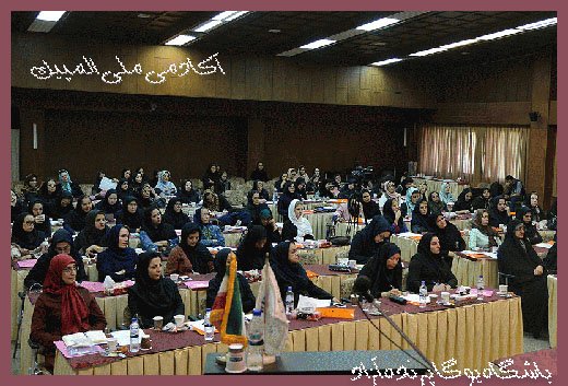 همایش  مدیران زن باشگاه های کشور